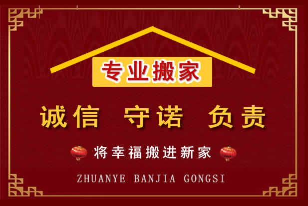 铁山搬家电话