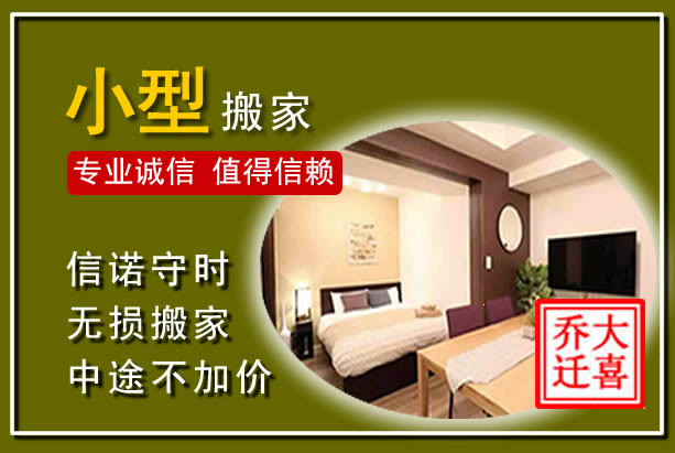 铁山小型搬家