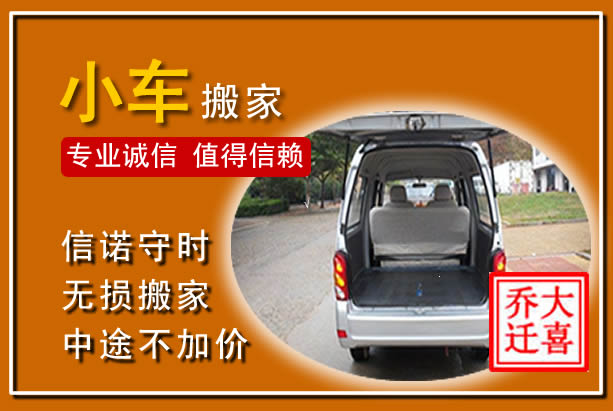 铁山个人搬家