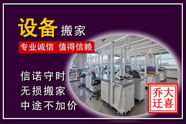 铁山仪器设备搬运