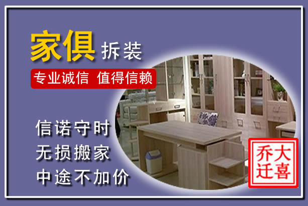 铁山家俱拆装搬运